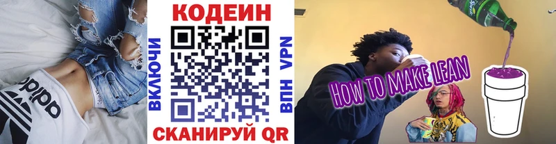 Купить где  Искитим  Codein напиток Lean (лин) 